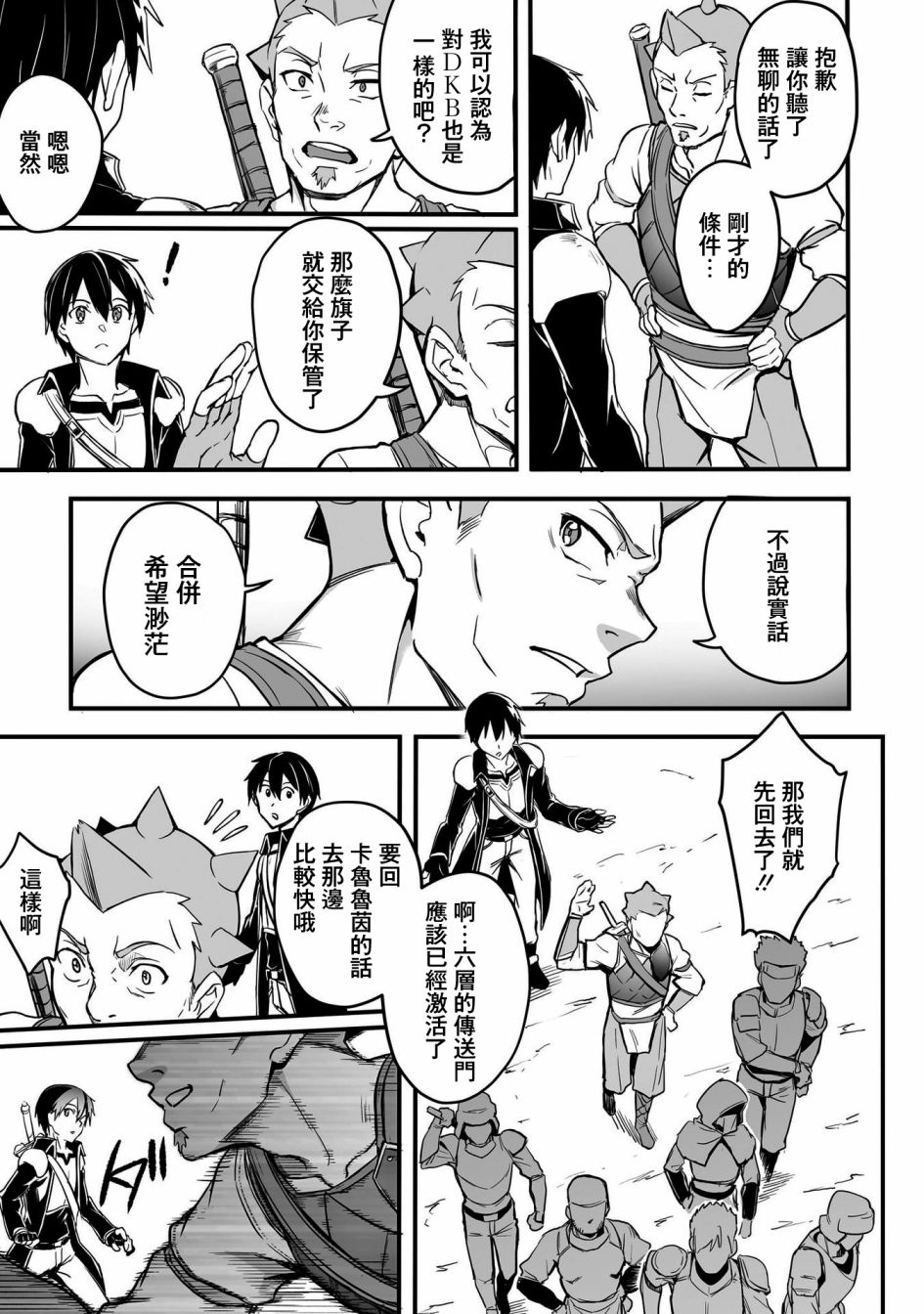 《刀剑神域进击篇-阴沉薄暮的诙谐曲》漫画最新章节第18话免费下拉式在线观看章节第【15】张图片