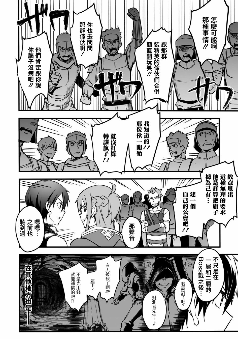 《刀剑神域进击篇-阴沉薄暮的诙谐曲》漫画最新章节第18话免费下拉式在线观看章节第【12】张图片