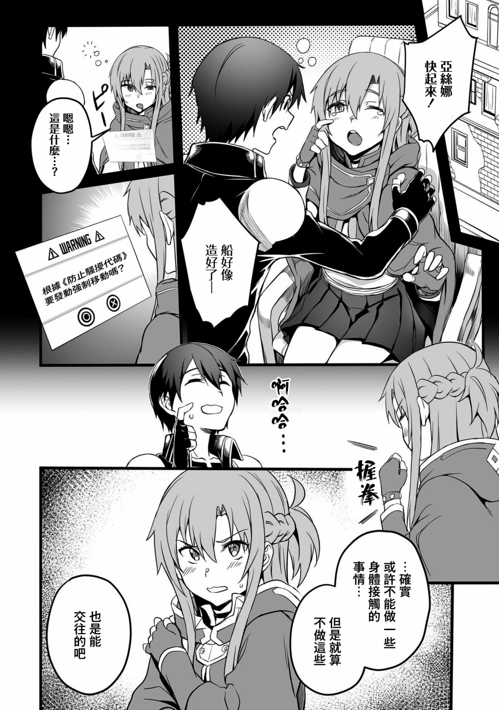 《刀剑神域进击篇-阴沉薄暮的诙谐曲》漫画最新章节第9话免费下拉式在线观看章节第【4】张图片