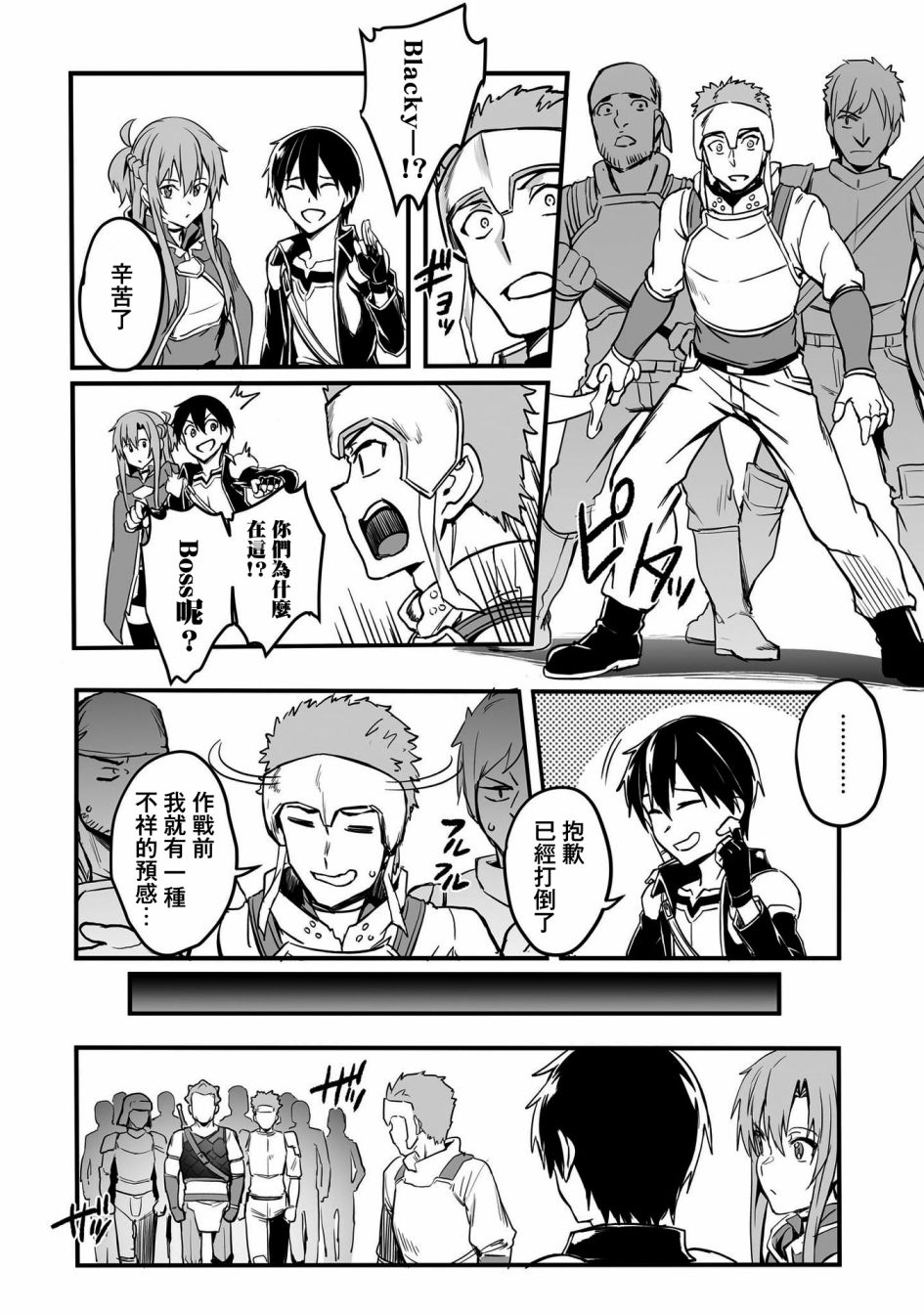 《刀剑神域进击篇-阴沉薄暮的诙谐曲》漫画最新章节第18话免费下拉式在线观看章节第【6】张图片