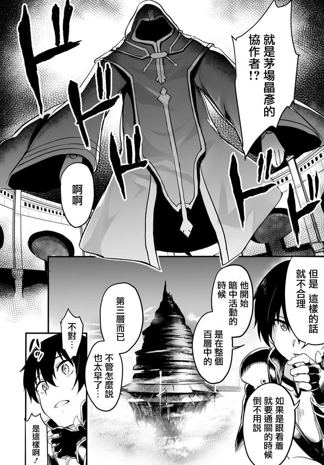 《刀剑神域进击篇-阴沉薄暮的诙谐曲》漫画最新章节第0话免费下拉式在线观看章节第【20】张图片