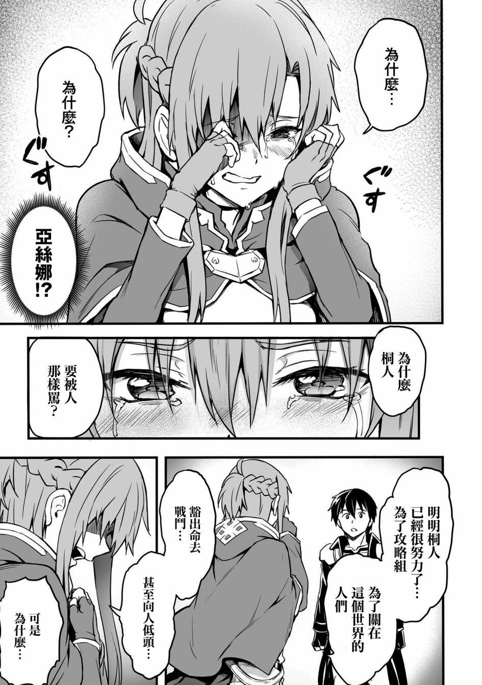 《刀剑神域进击篇-阴沉薄暮的诙谐曲》漫画最新章节第18话免费下拉式在线观看章节第【17】张图片