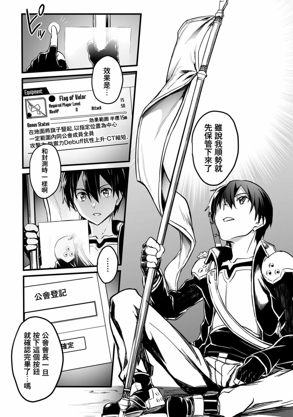 《刀剑神域进击篇-阴沉薄暮的诙谐曲》漫画最新章节第18话免费下拉式在线观看章节第【2】张图片