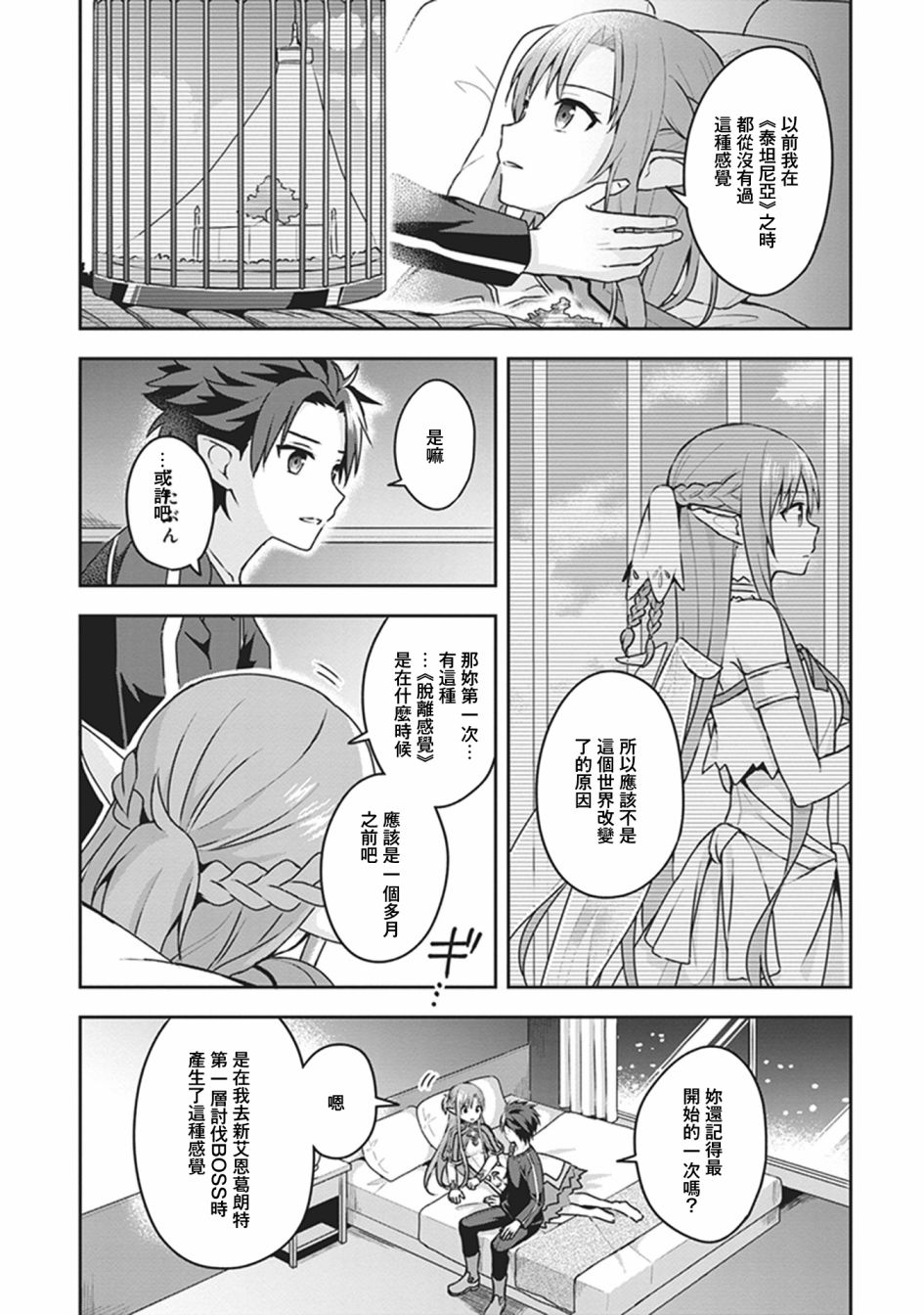 《刀剑神域进击篇-阴沉薄暮的诙谐曲》漫画最新章节外传02免费下拉式在线观看章节第【10】张图片