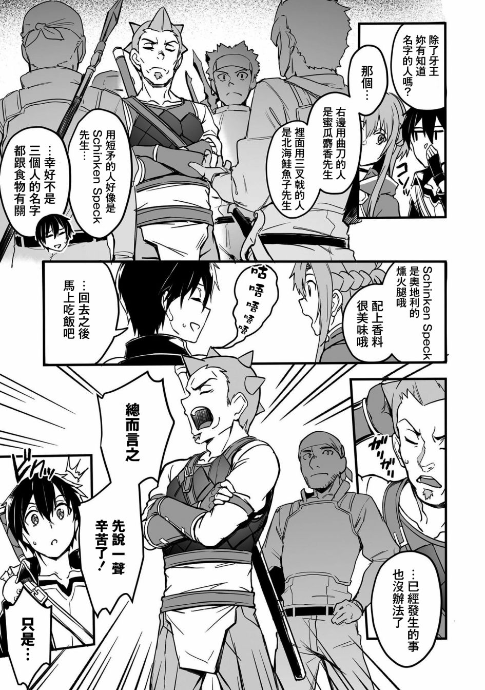 《刀剑神域进击篇-阴沉薄暮的诙谐曲》漫画最新章节第18话免费下拉式在线观看章节第【7】张图片