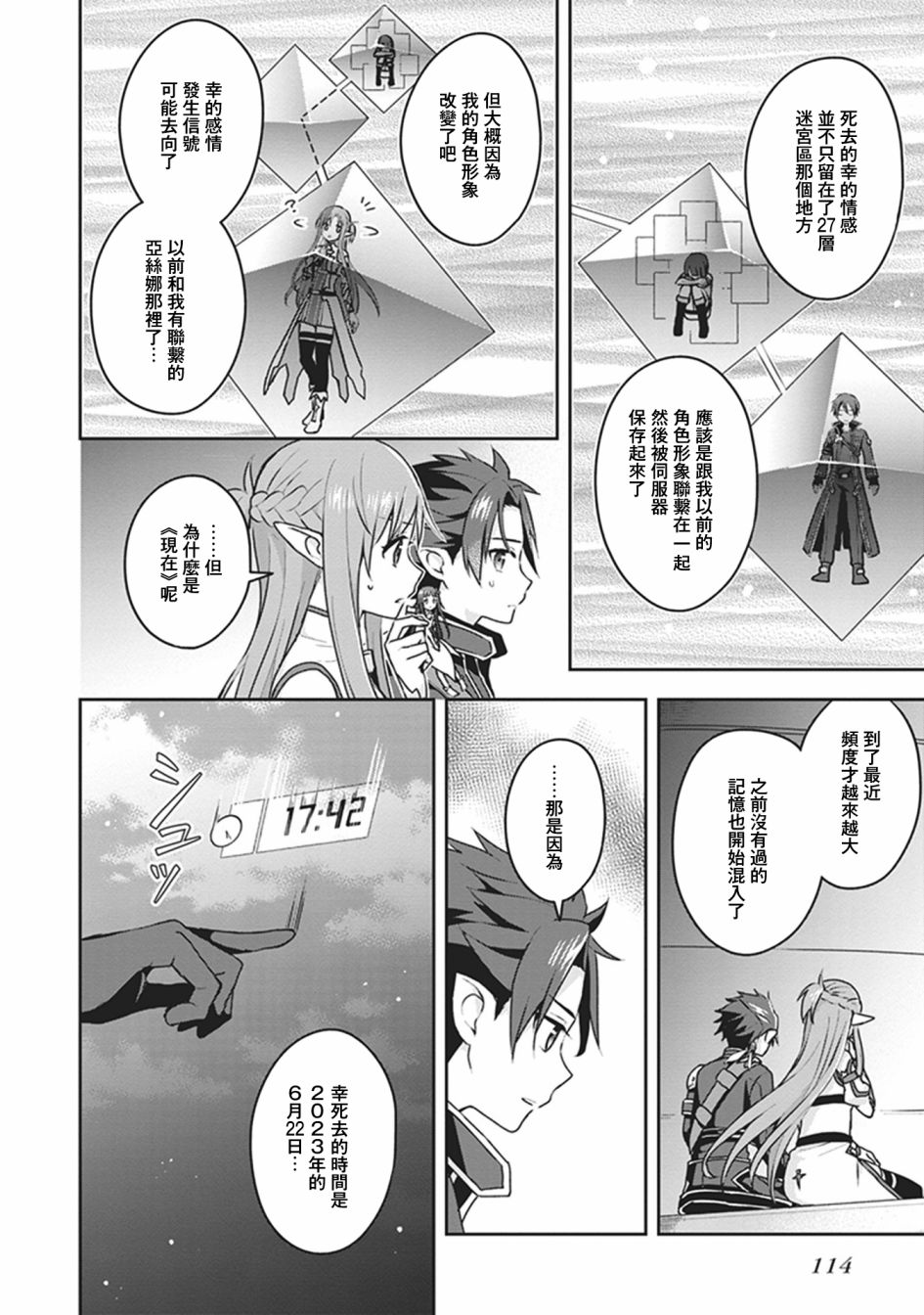 《刀剑神域进击篇-阴沉薄暮的诙谐曲》漫画最新章节外传02免费下拉式在线观看章节第【50】张图片