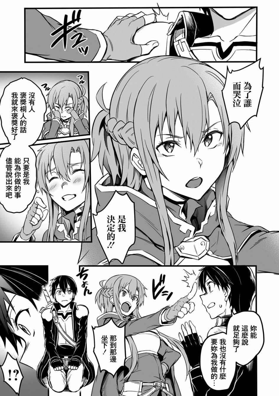 《刀剑神域进击篇-阴沉薄暮的诙谐曲》漫画最新章节第18话免费下拉式在线观看章节第【19】张图片