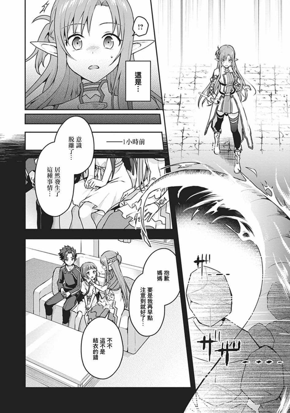 《刀剑神域进击篇-阴沉薄暮的诙谐曲》漫画最新章节外传02免费下拉式在线观看章节第【24】张图片