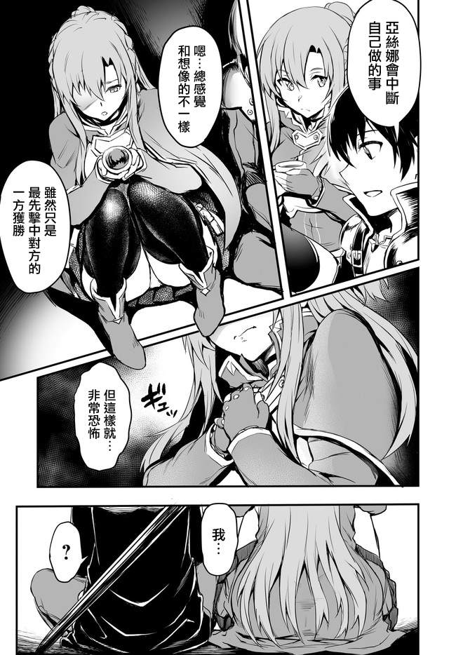 《刀剑神域进击篇-阴沉薄暮的诙谐曲》漫画最新章节第0话免费下拉式在线观看章节第【11】张图片