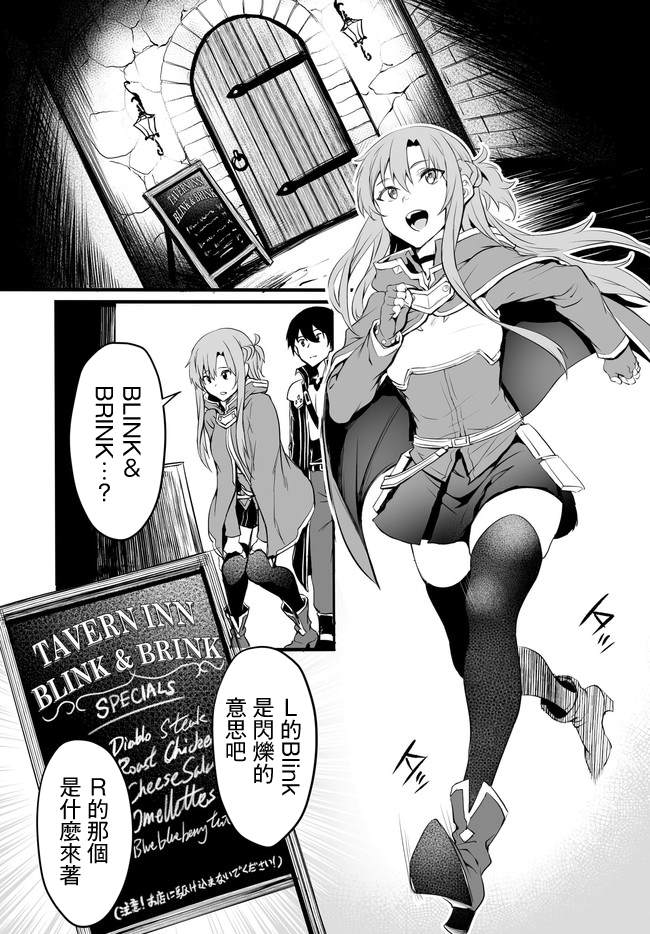 《刀剑神域进击篇-阴沉薄暮的诙谐曲》漫画最新章节第1话免费下拉式在线观看章节第【8】张图片