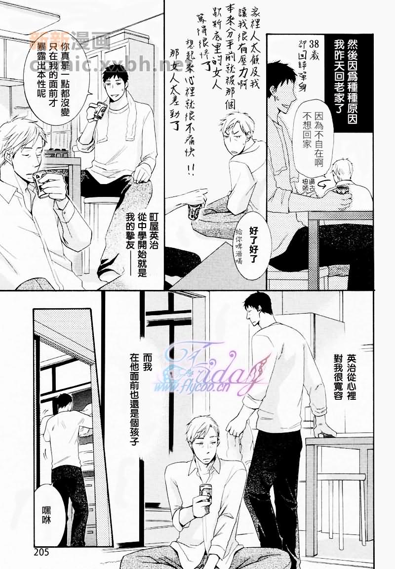 《明明是春天》漫画最新章节第1话免费下拉式在线观看章节第【3】张图片