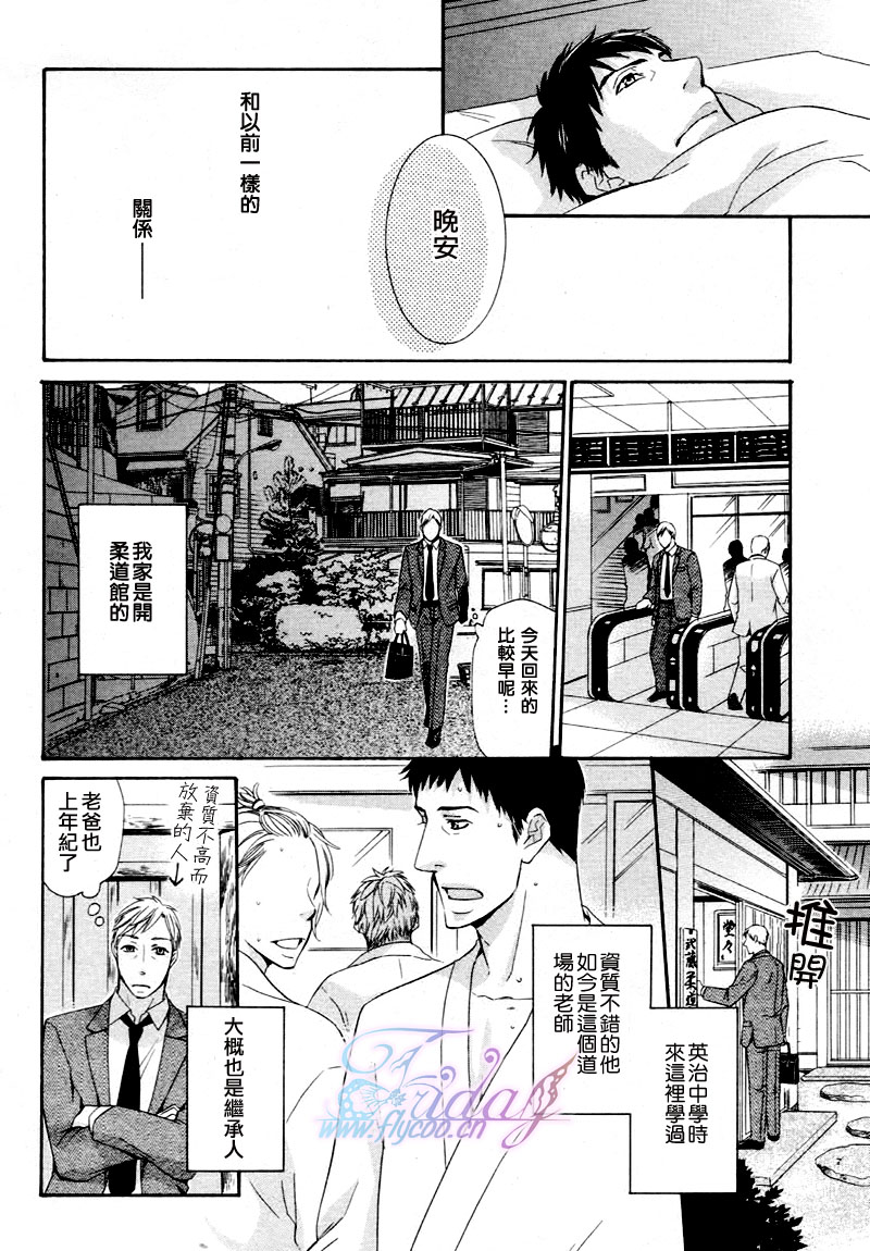 《明明是春天》漫画最新章节第1话免费下拉式在线观看章节第【6】张图片