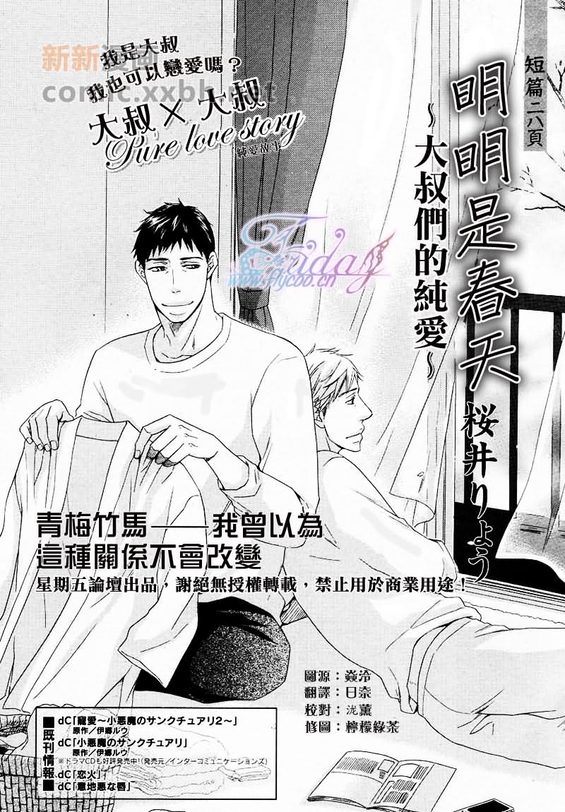 《明明是春天》漫画最新章节第1话免费下拉式在线观看章节第【1】张图片