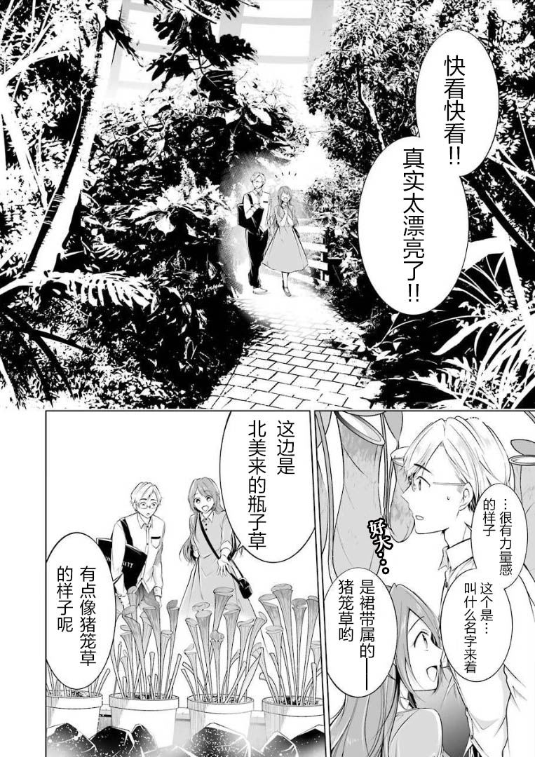 《清纯正直得完全不成样子》漫画最新章节第3话免费下拉式在线观看章节第【4】张图片