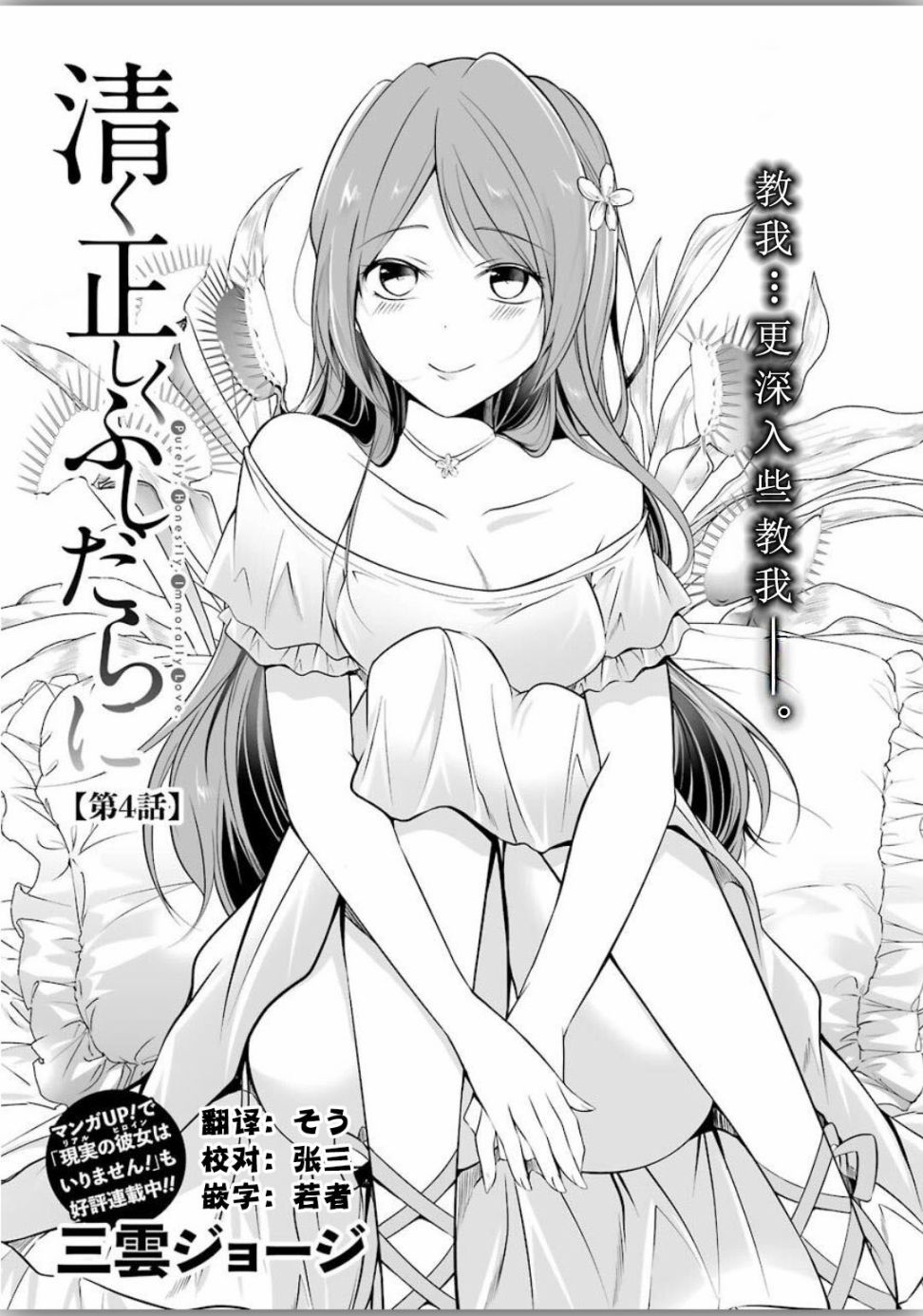 《清纯正直得完全不成样子》漫画最新章节第4话免费下拉式在线观看章节第【1】张图片