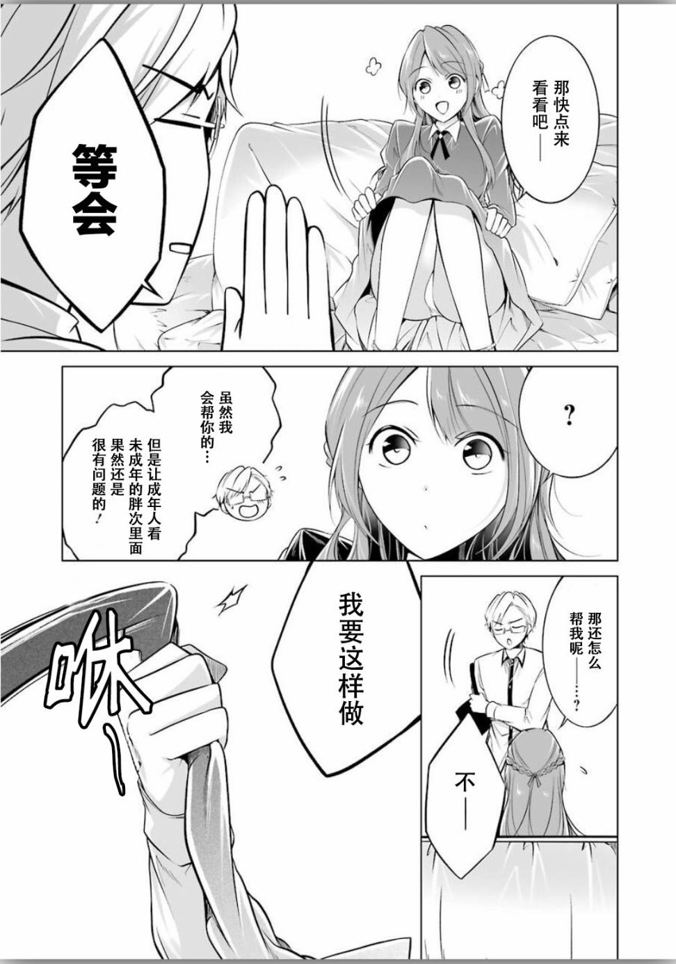 《清纯正直得完全不成样子》漫画最新章节第4话免费下拉式在线观看章节第【9】张图片