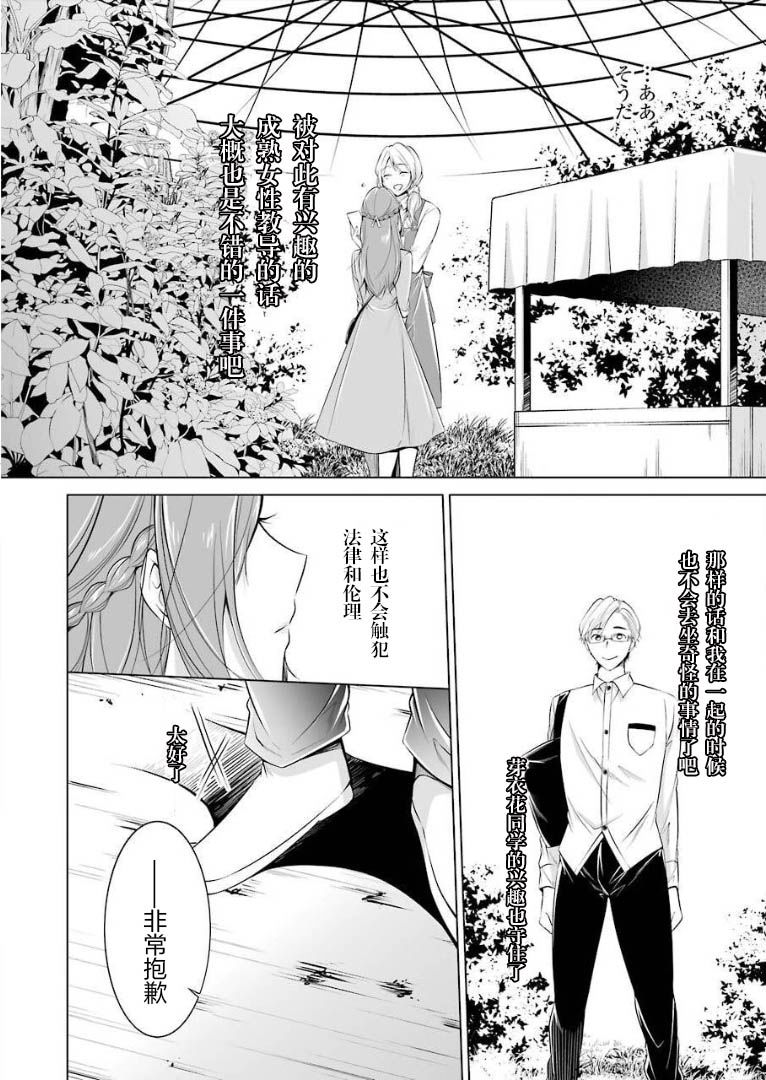 《清纯正直得完全不成样子》漫画最新章节第3话免费下拉式在线观看章节第【13】张图片