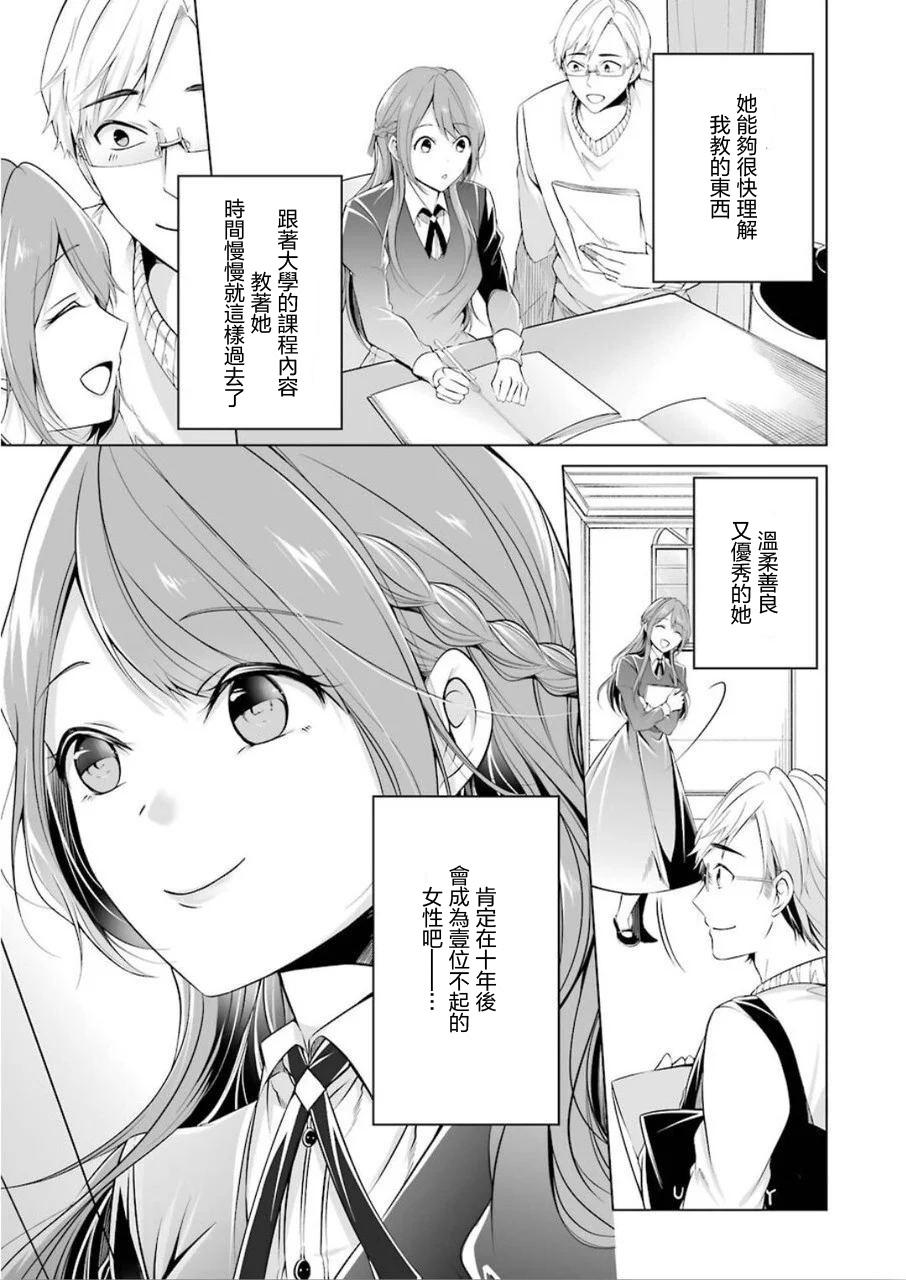 《清纯正直得完全不成样子》漫画最新章节第1话免费下拉式在线观看章节第【8】张图片