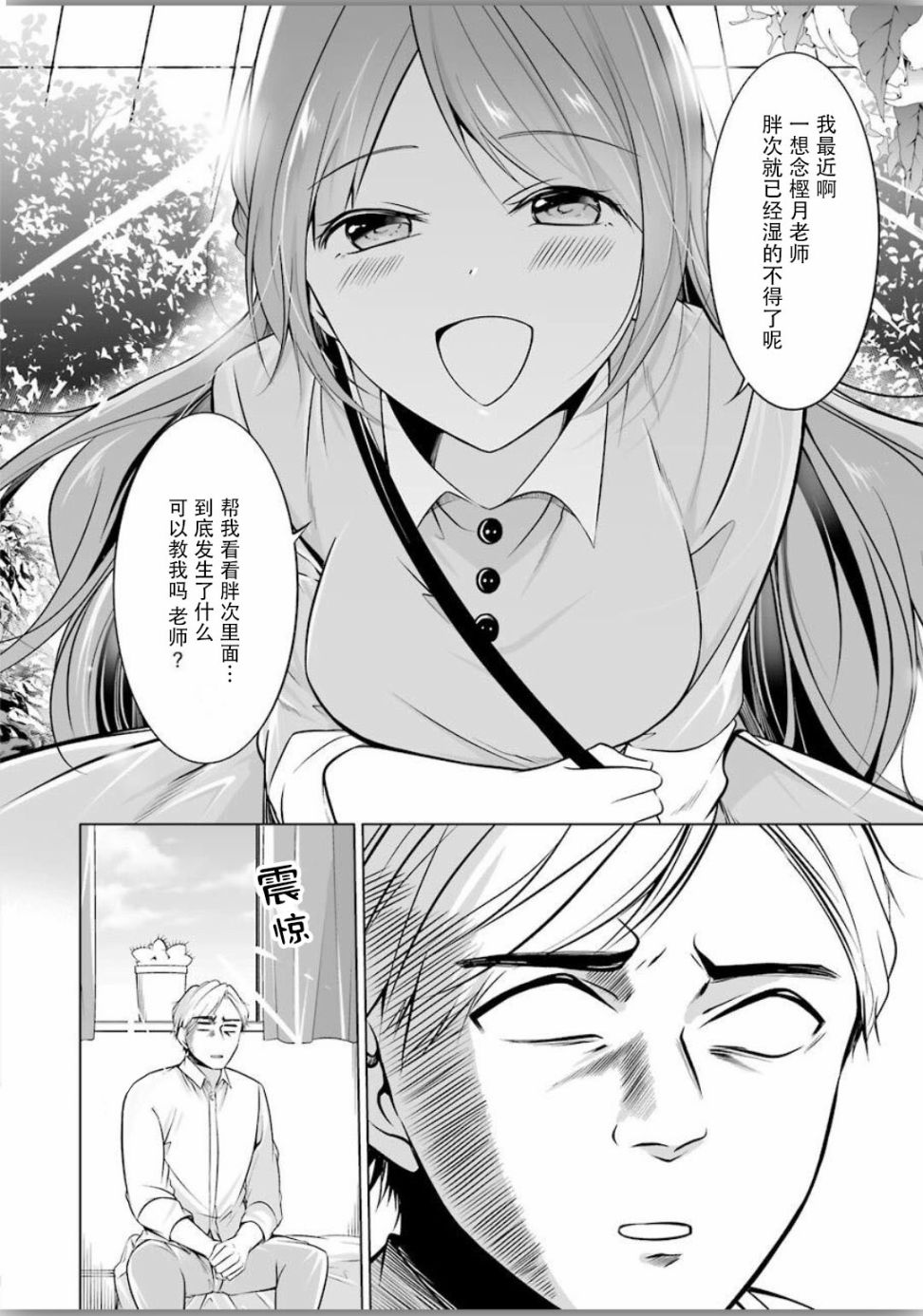 《清纯正直得完全不成样子》漫画最新章节第4话免费下拉式在线观看章节第【2】张图片