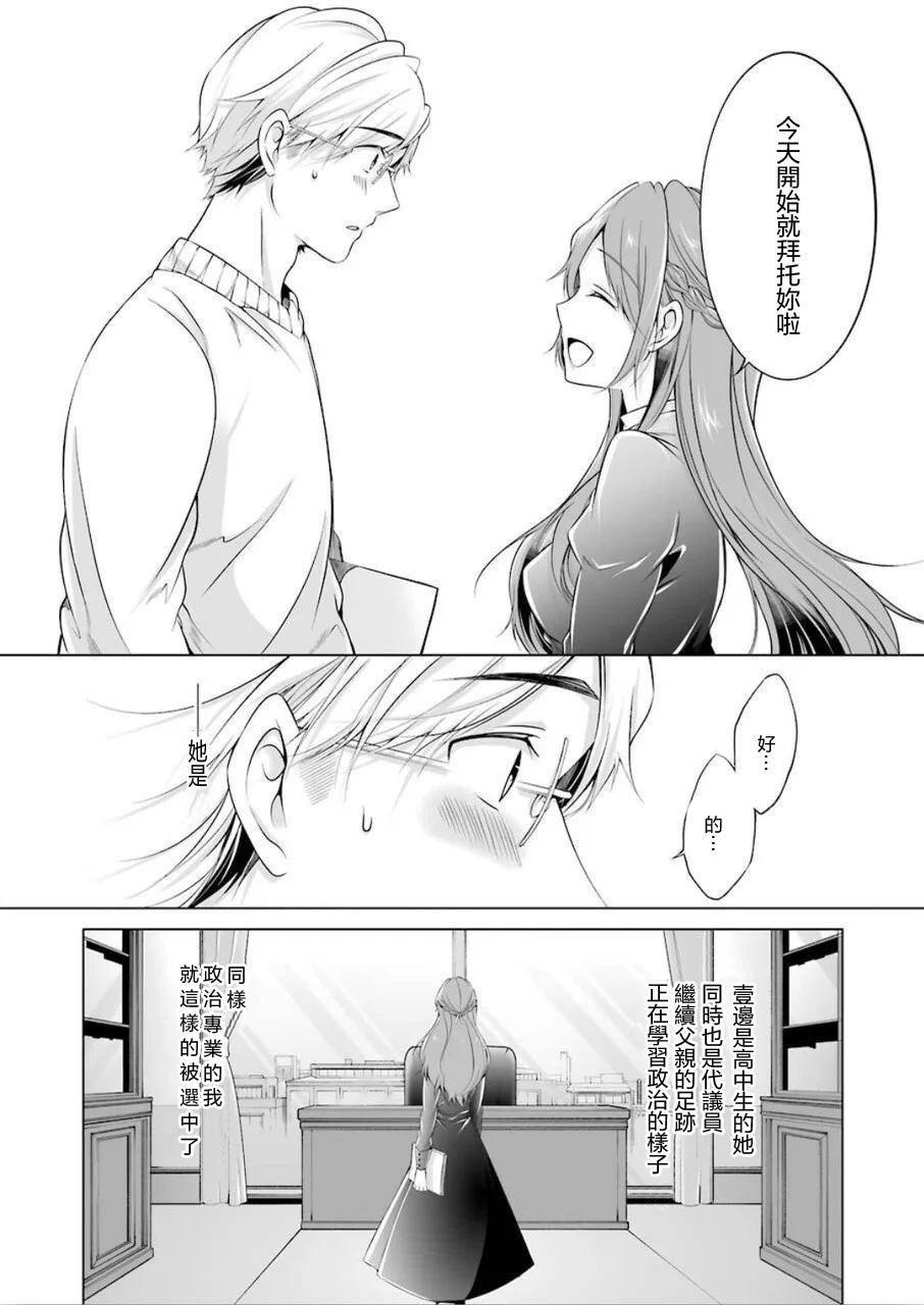 《清纯正直得完全不成样子》漫画最新章节第1话免费下拉式在线观看章节第【7】张图片