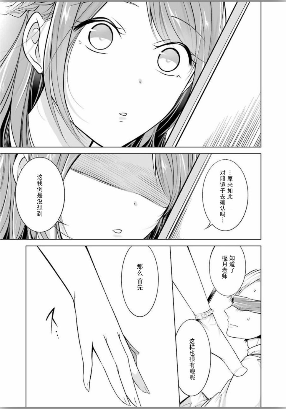 《清纯正直得完全不成样子》漫画最新章节第4话免费下拉式在线观看章节第【15】张图片