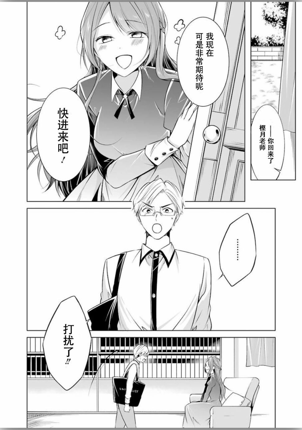 《清纯正直得完全不成样子》漫画最新章节第4话免费下拉式在线观看章节第【8】张图片