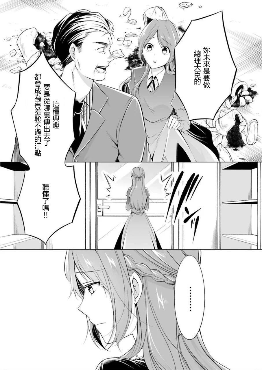 《清纯正直得完全不成样子》漫画最新章节第1话免费下拉式在线观看章节第【10】张图片