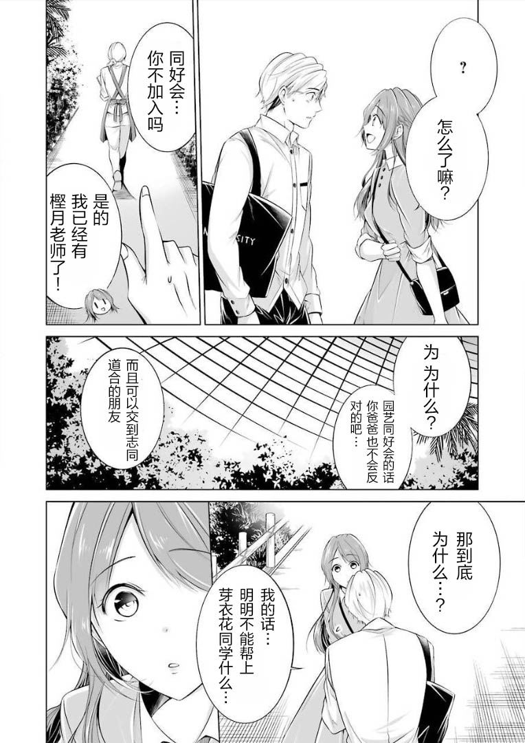 《清纯正直得完全不成样子》漫画最新章节第3话免费下拉式在线观看章节第【15】张图片