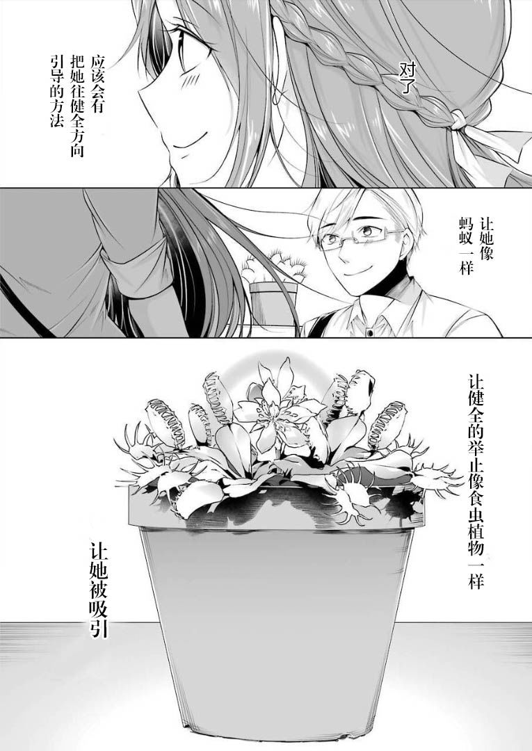 《清纯正直得完全不成样子》漫画最新章节第3话免费下拉式在线观看章节第【20】张图片