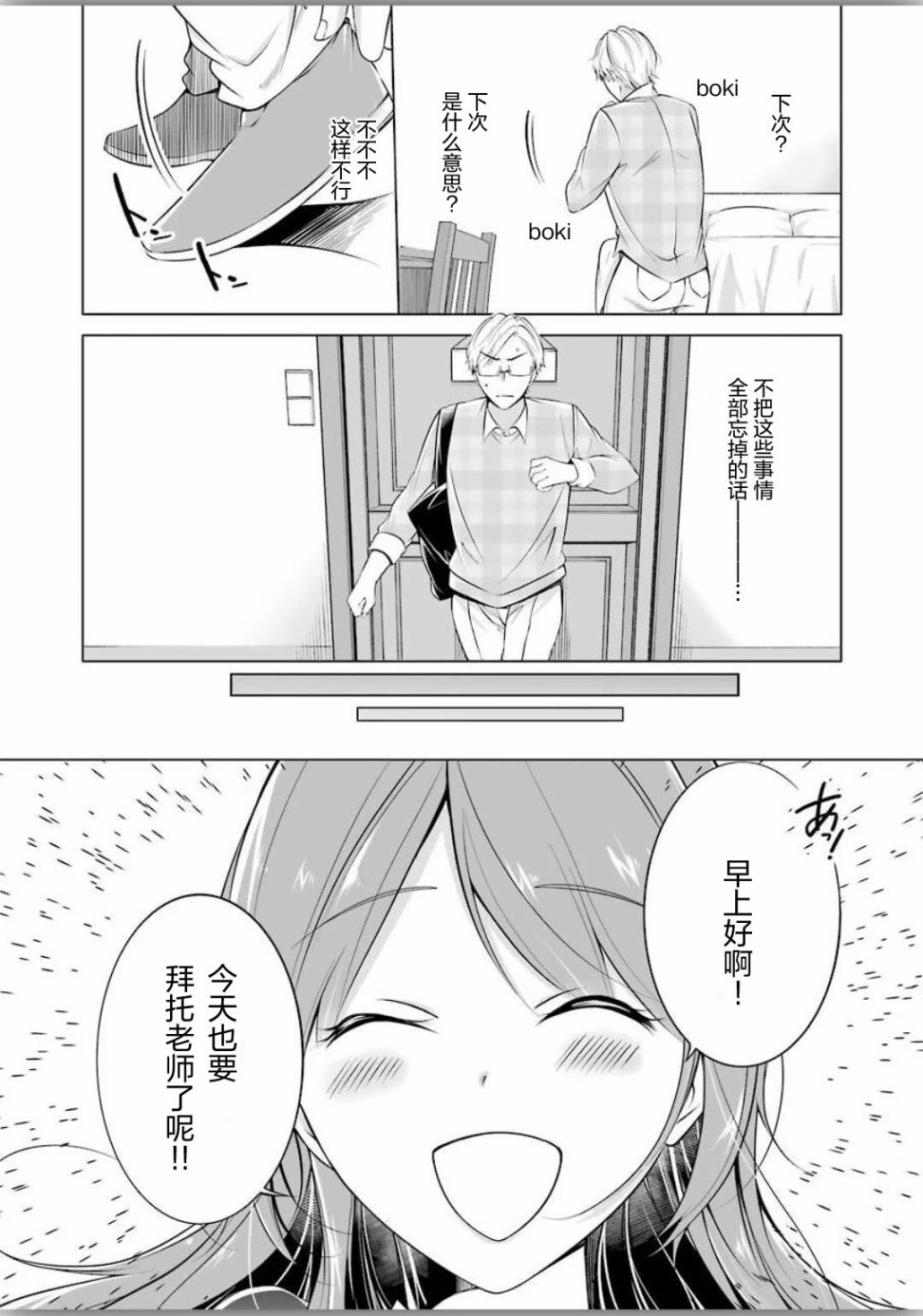 《清纯正直得完全不成样子》漫画最新章节第2话免费下拉式在线观看章节第【4】张图片