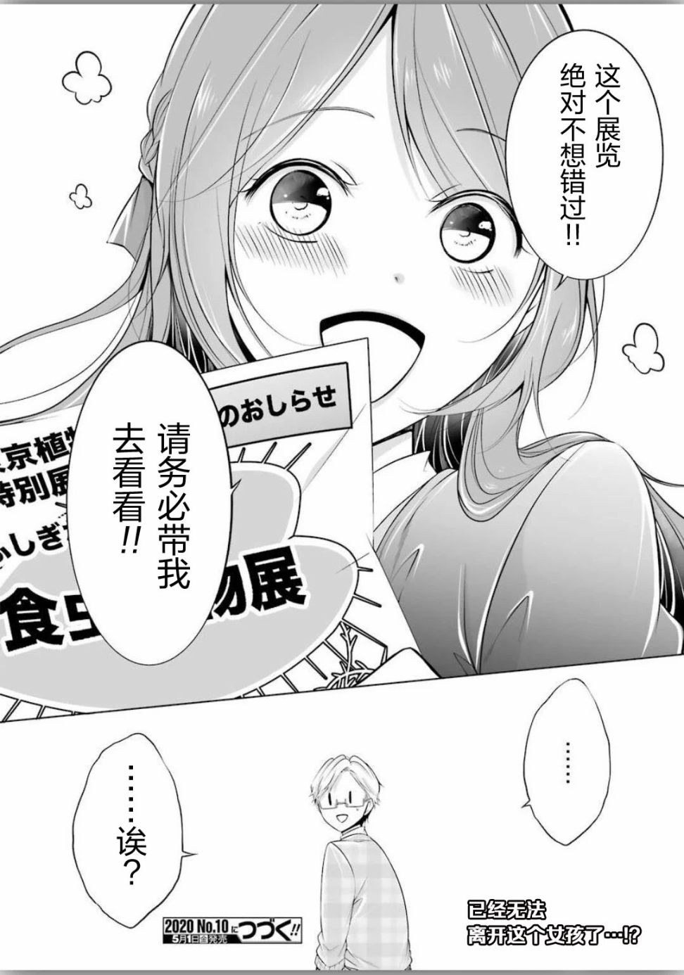 《清纯正直得完全不成样子》漫画最新章节第2话免费下拉式在线观看章节第【20】张图片