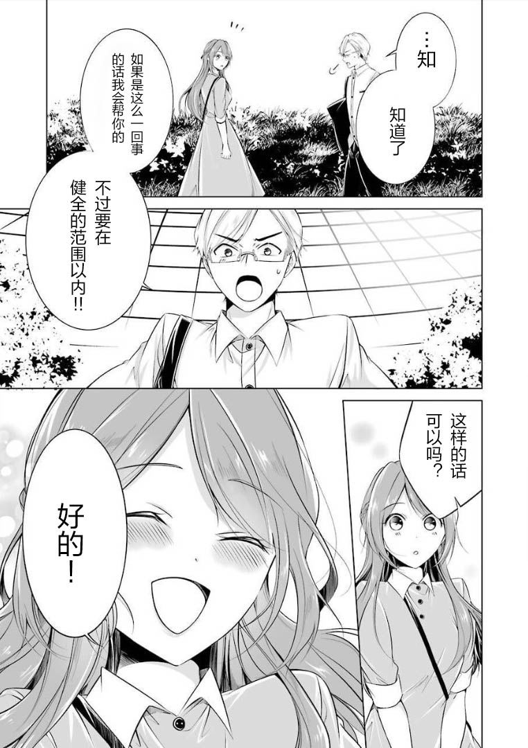 《清纯正直得完全不成样子》漫画最新章节第3话免费下拉式在线观看章节第【21】张图片