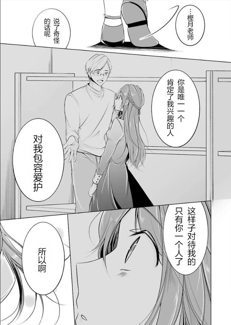 《清纯正直得完全不成样子》漫画最新章节第3话免费下拉式在线观看章节第【16】张图片