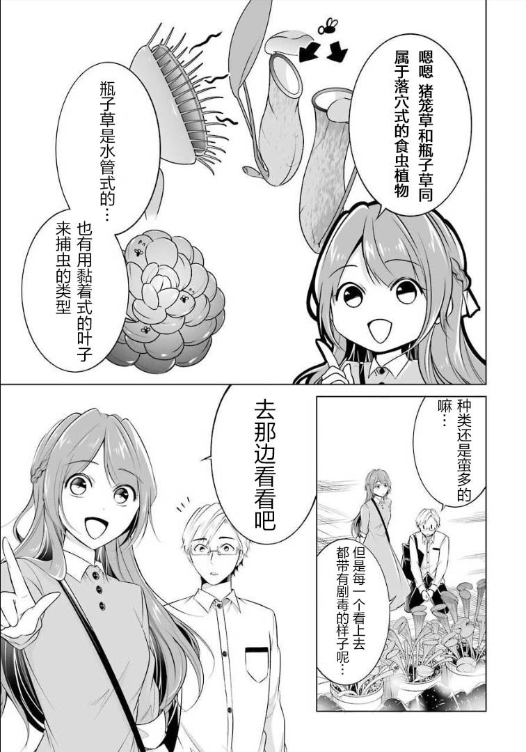 《清纯正直得完全不成样子》漫画最新章节第3话免费下拉式在线观看章节第【5】张图片