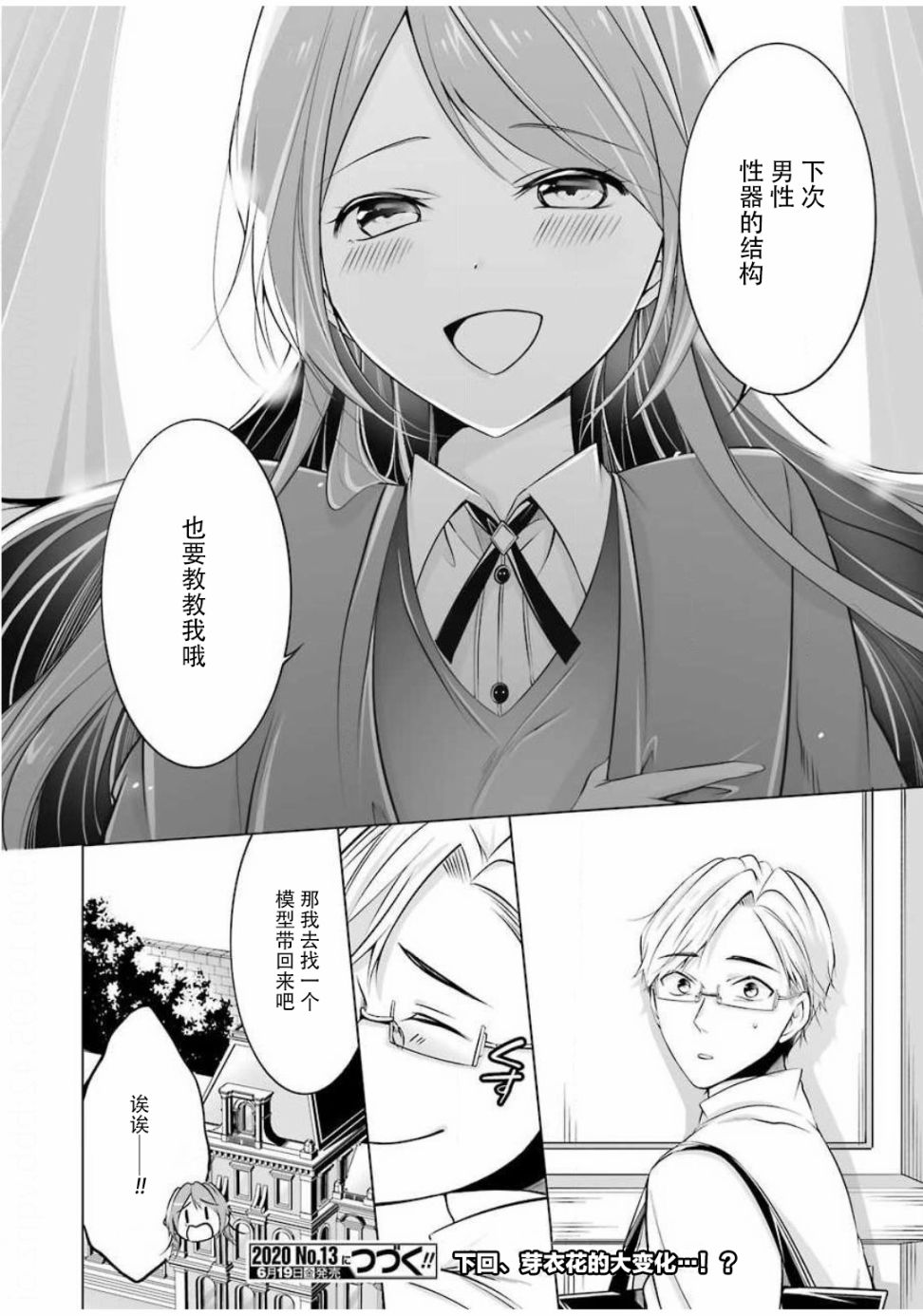 《清纯正直得完全不成样子》漫画最新章节第5话免费下拉式在线观看章节第【20】张图片