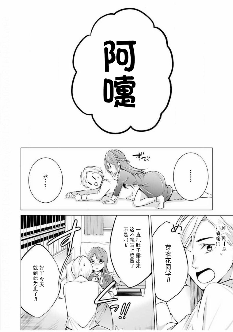 《清纯正直得完全不成样子》漫画最新章节第5话免费下拉式在线观看章节第【18】张图片