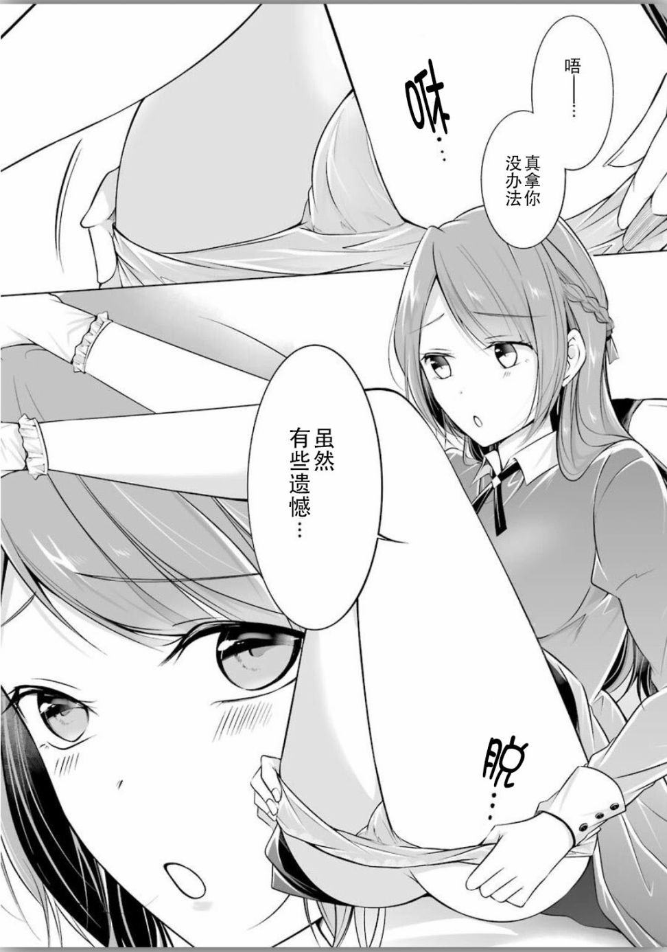 《清纯正直得完全不成样子》漫画最新章节第4话免费下拉式在线观看章节第【11】张图片