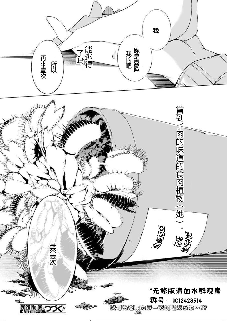 《清纯正直得完全不成样子》漫画最新章节第1话免费下拉式在线观看章节第【39】张图片