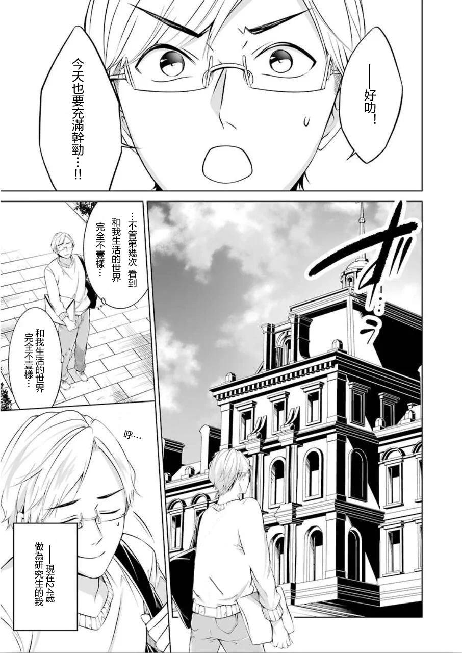 《清纯正直得完全不成样子》漫画最新章节第1话免费下拉式在线观看章节第【4】张图片