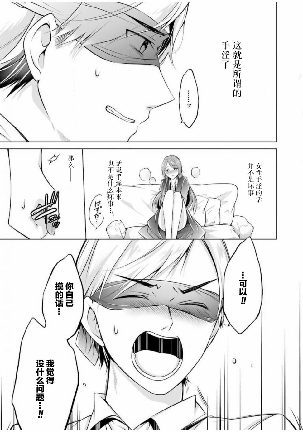 《清纯正直得完全不成样子》漫画最新章节第5话免费下拉式在线观看章节第【13】张图片