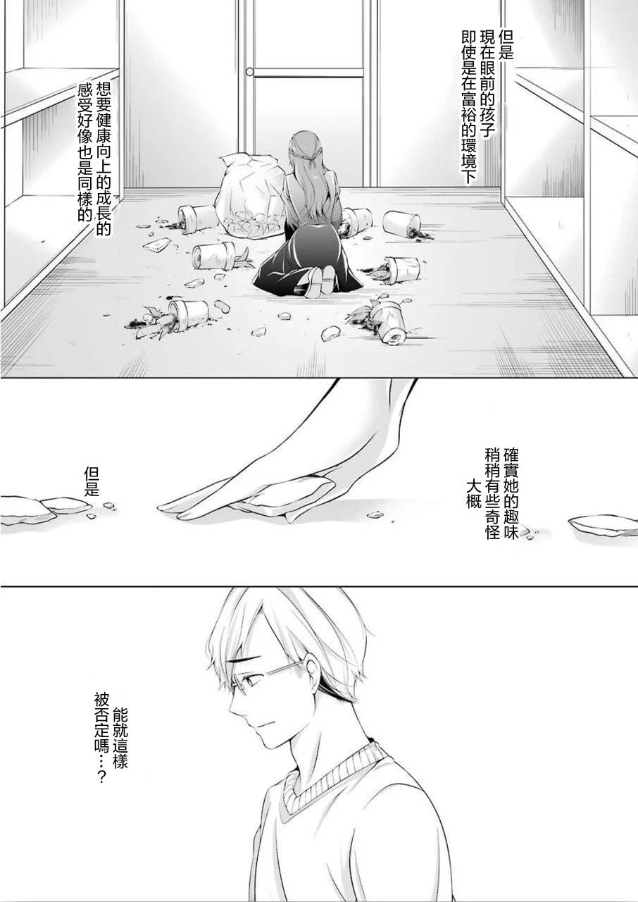 《清纯正直得完全不成样子》漫画最新章节第1话免费下拉式在线观看章节第【12】张图片