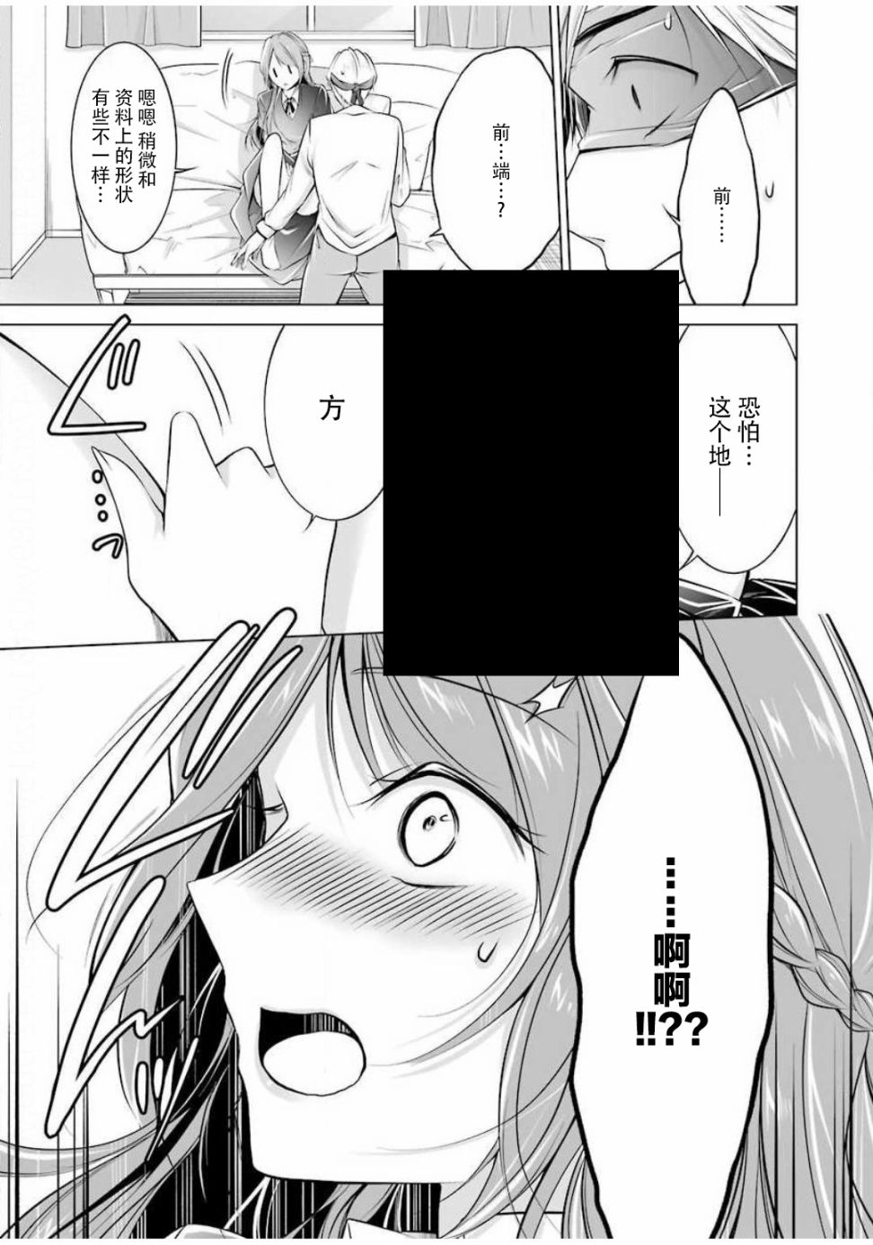 《清纯正直得完全不成样子》漫画最新章节第5话免费下拉式在线观看章节第【9】张图片