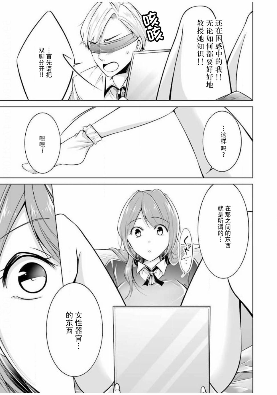 《清纯正直得完全不成样子》漫画最新章节第5话免费下拉式在线观看章节第【3】张图片