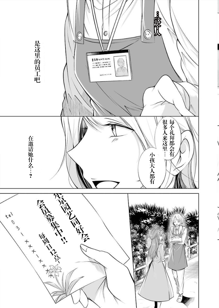 《清纯正直得完全不成样子》漫画最新章节第3话免费下拉式在线观看章节第【12】张图片