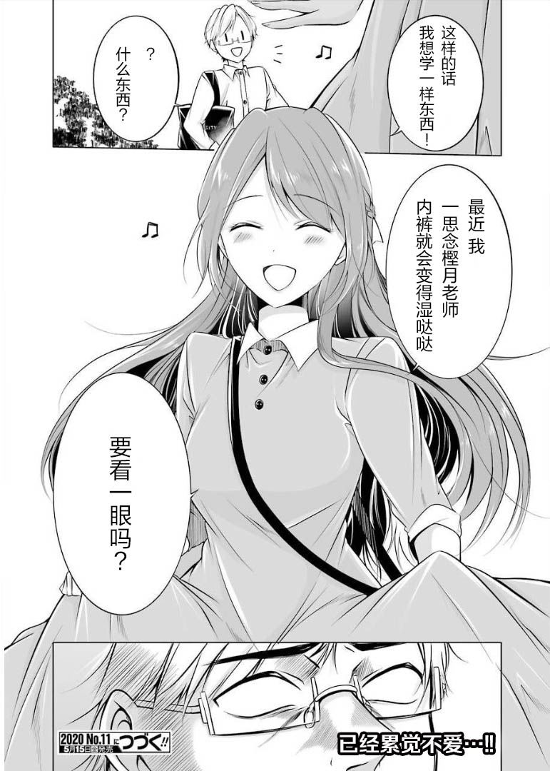 《清纯正直得完全不成样子》漫画最新章节第3话免费下拉式在线观看章节第【22】张图片