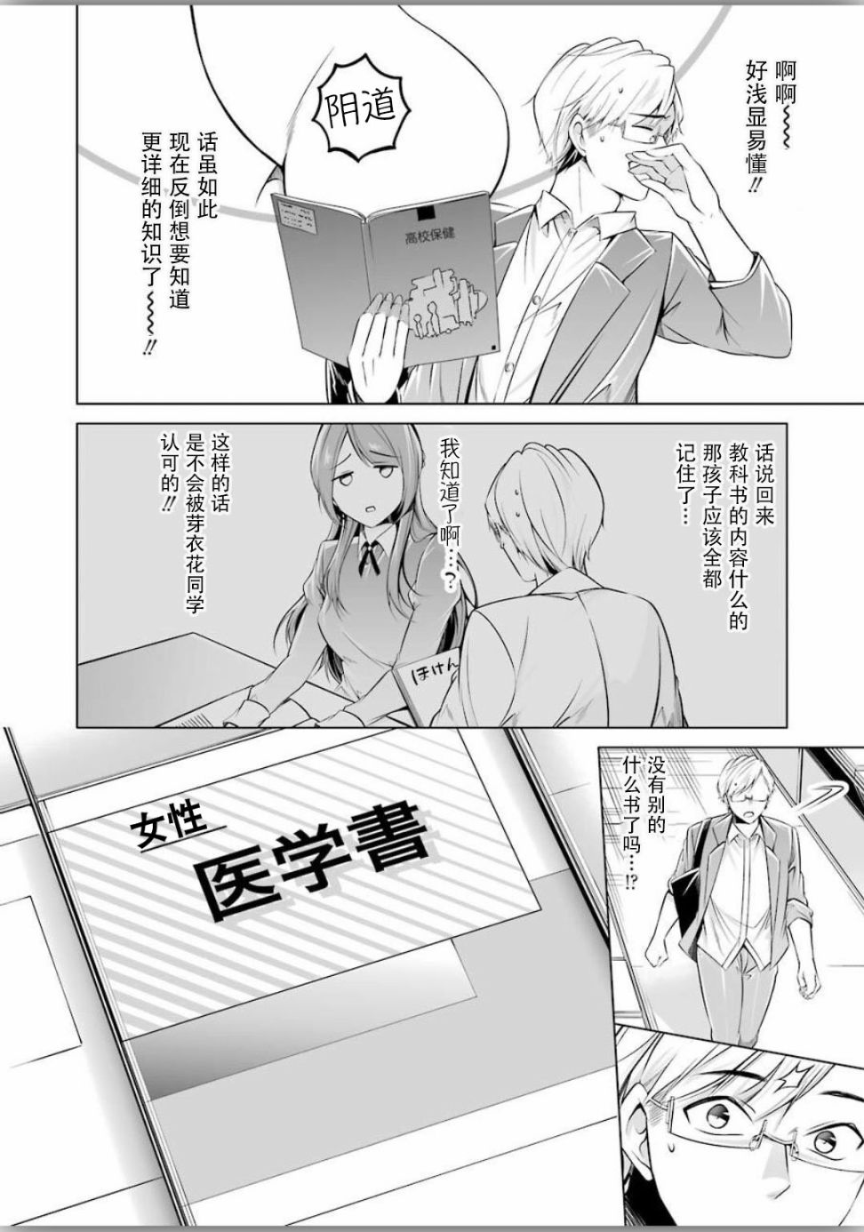 《清纯正直得完全不成样子》漫画最新章节第4话免费下拉式在线观看章节第【6】张图片