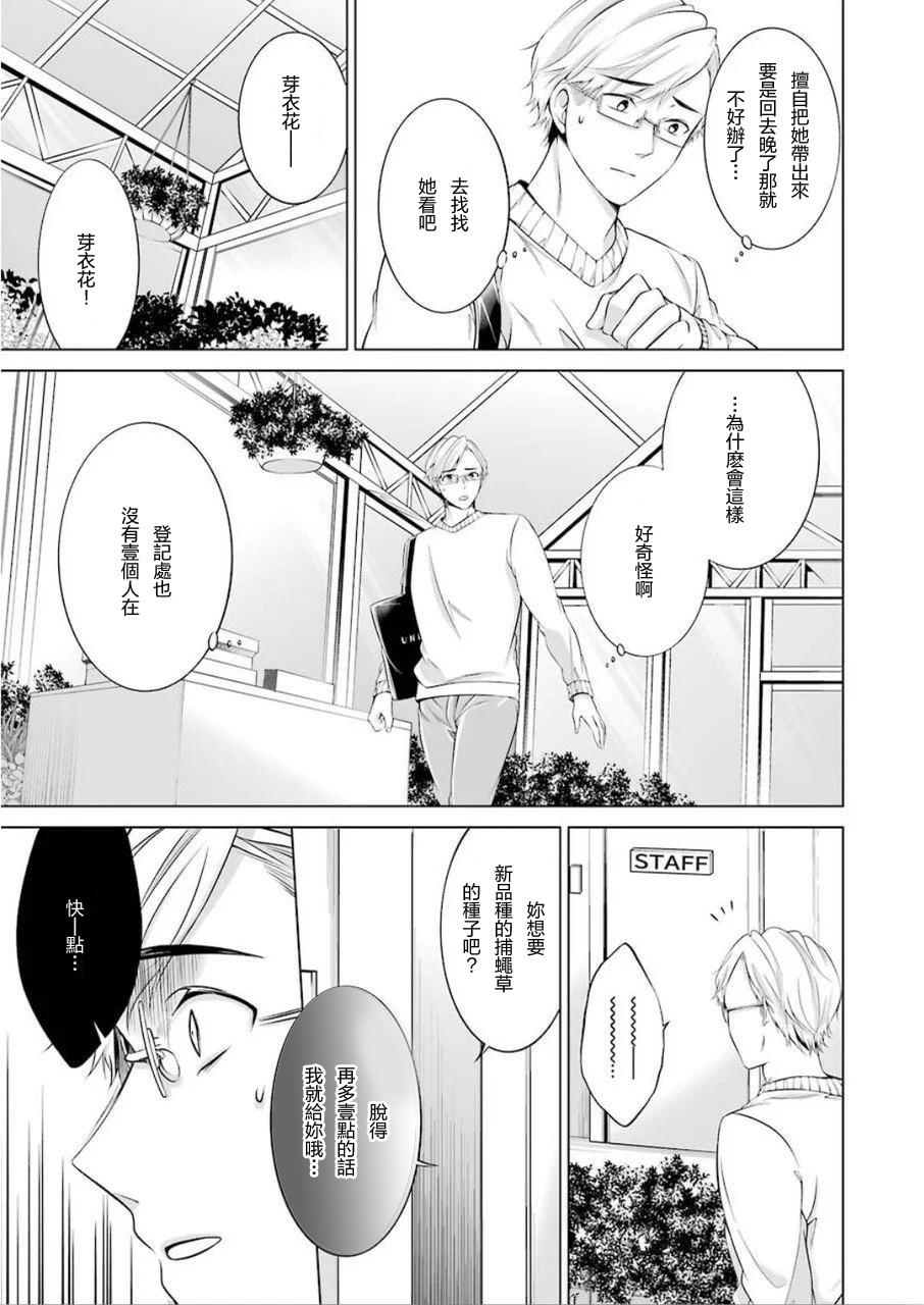 《清纯正直得完全不成样子》漫画最新章节第1话免费下拉式在线观看章节第【18】张图片