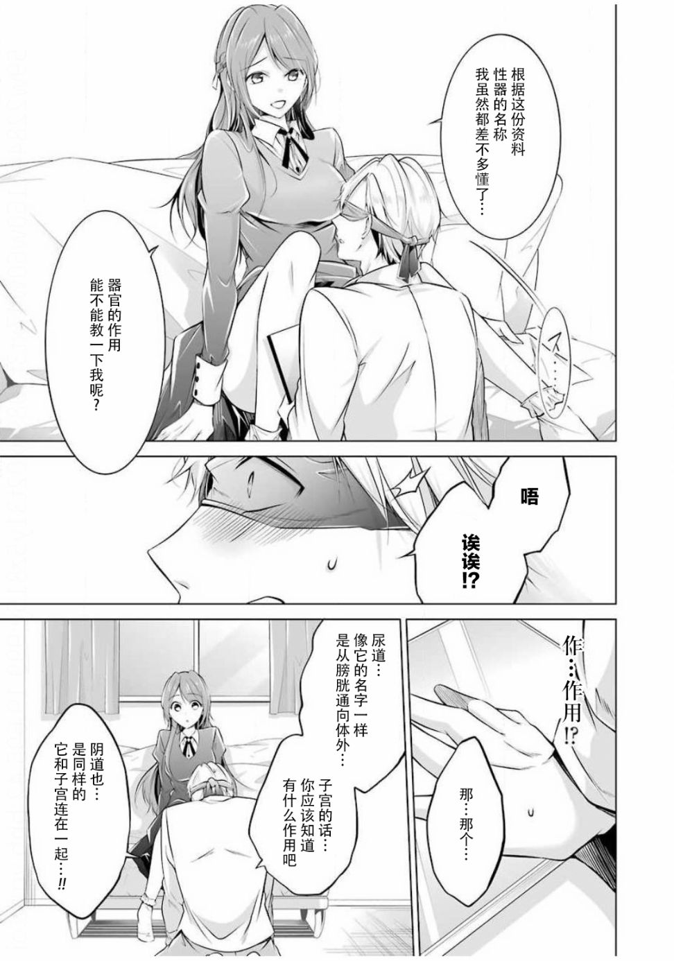 《清纯正直得完全不成样子》漫画最新章节第5话免费下拉式在线观看章节第【7】张图片