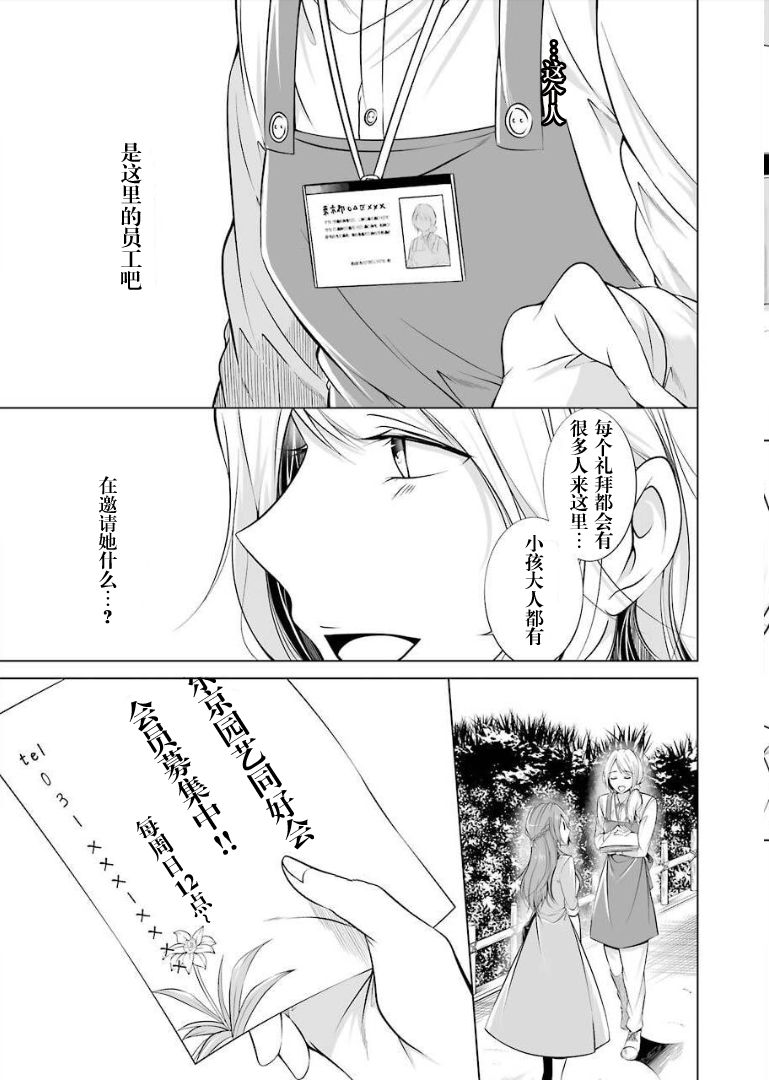 《清纯正直得完全不成样子》漫画最新章节第3话免费下拉式在线观看章节第【11】张图片