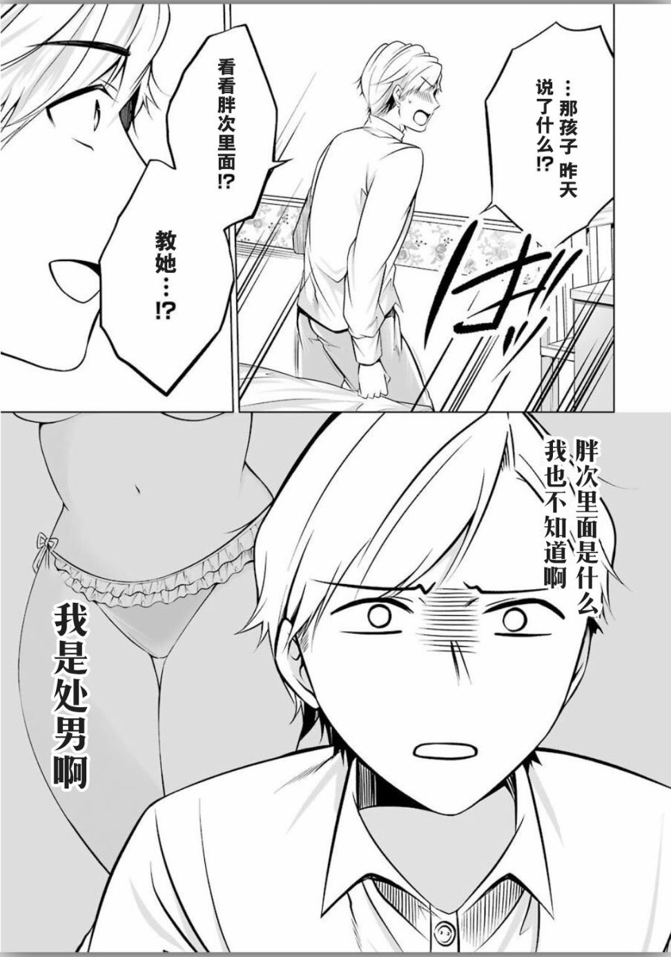 《清纯正直得完全不成样子》漫画最新章节第4话免费下拉式在线观看章节第【3】张图片